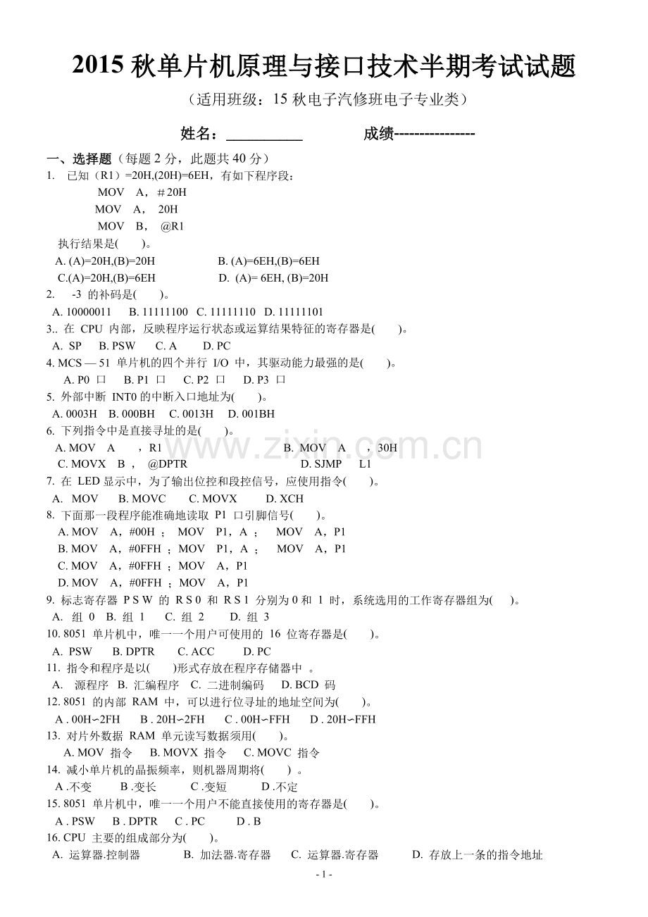 单片机考试试题.doc_第1页