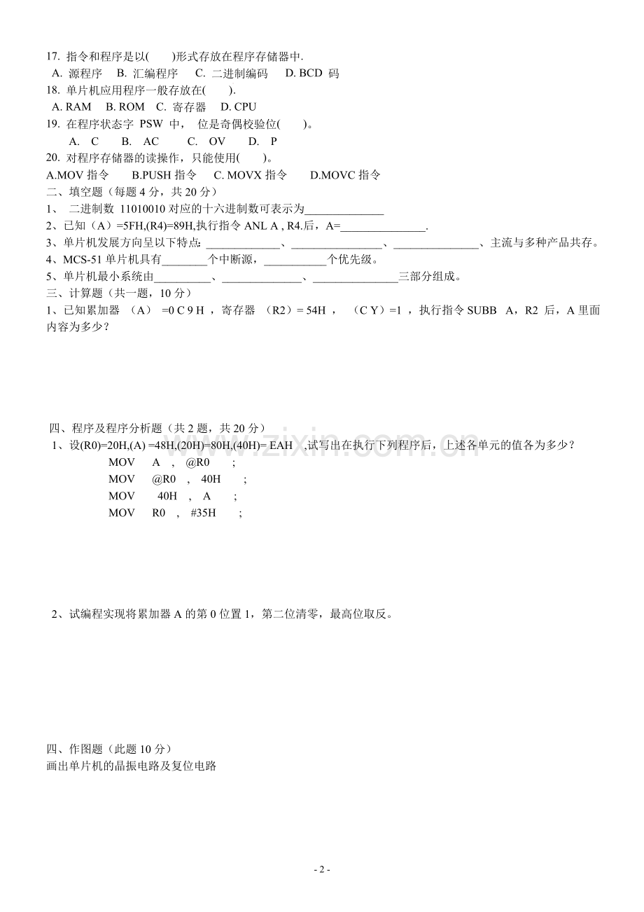 单片机考试试题.doc_第2页