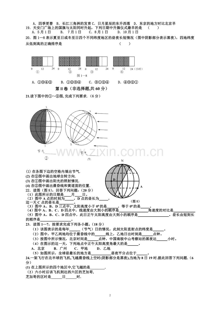 高中地理必修一第一章测试题.doc_第2页