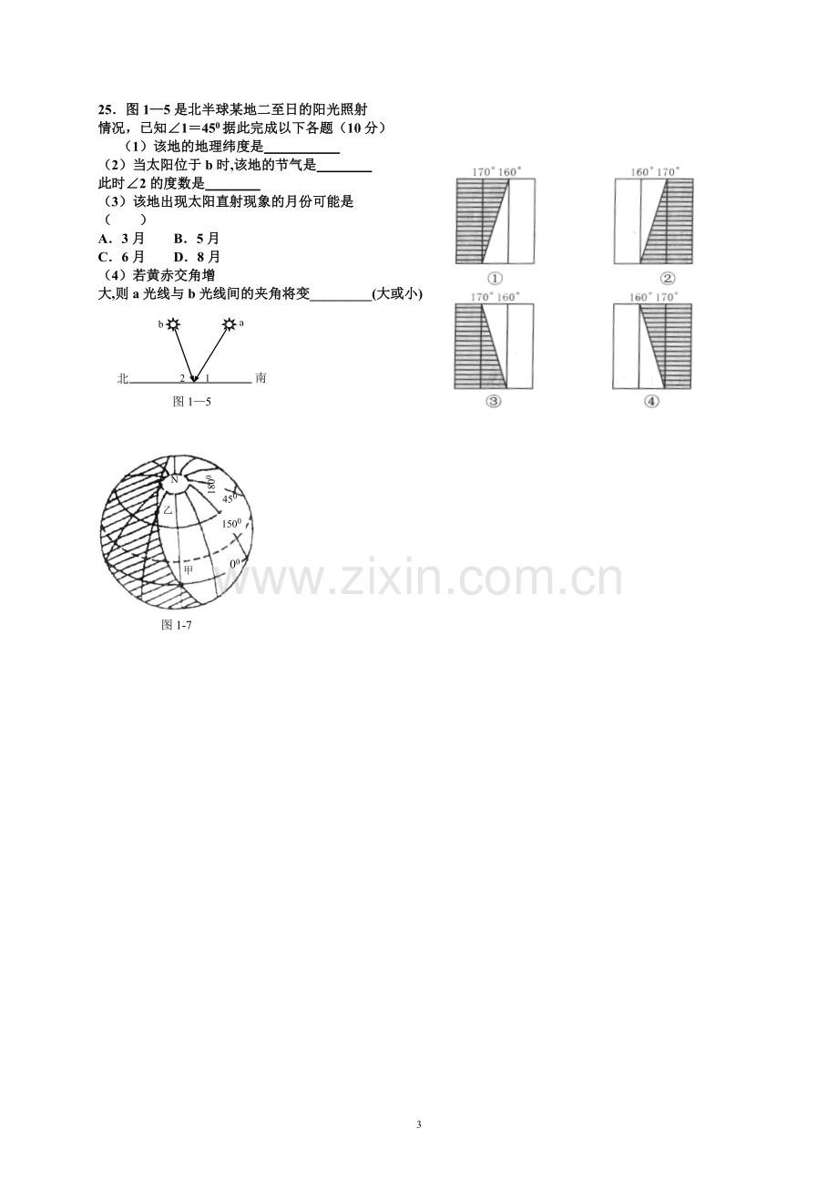 高中地理必修一第一章测试题.doc_第3页