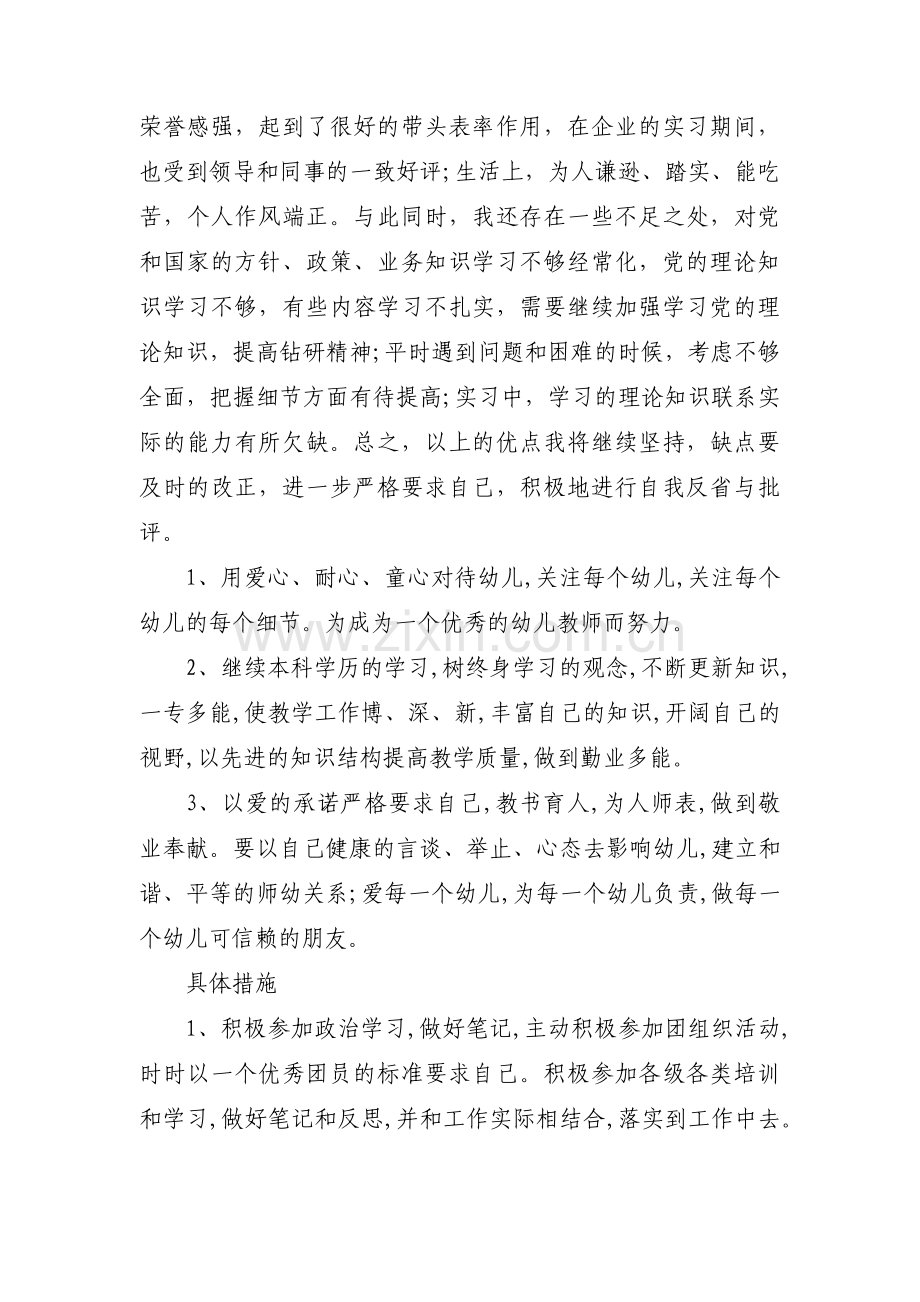 个人在工作中的优势(通用3篇).pdf_第3页