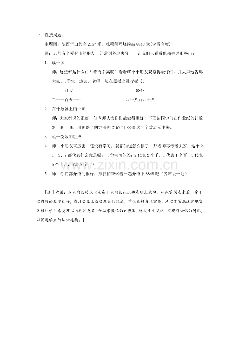 小学数学人教二年级直接揭题.docx_第1页