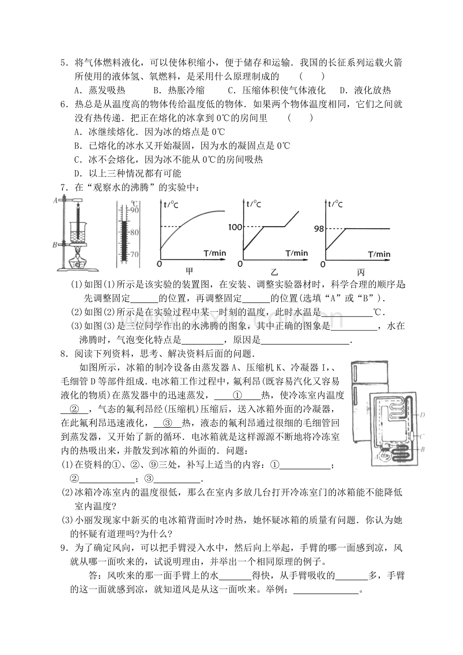 第二节汽化和液化.doc_第2页