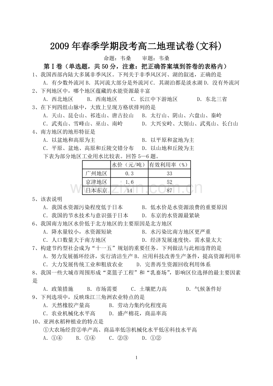 高二地理段考试题.doc_第1页