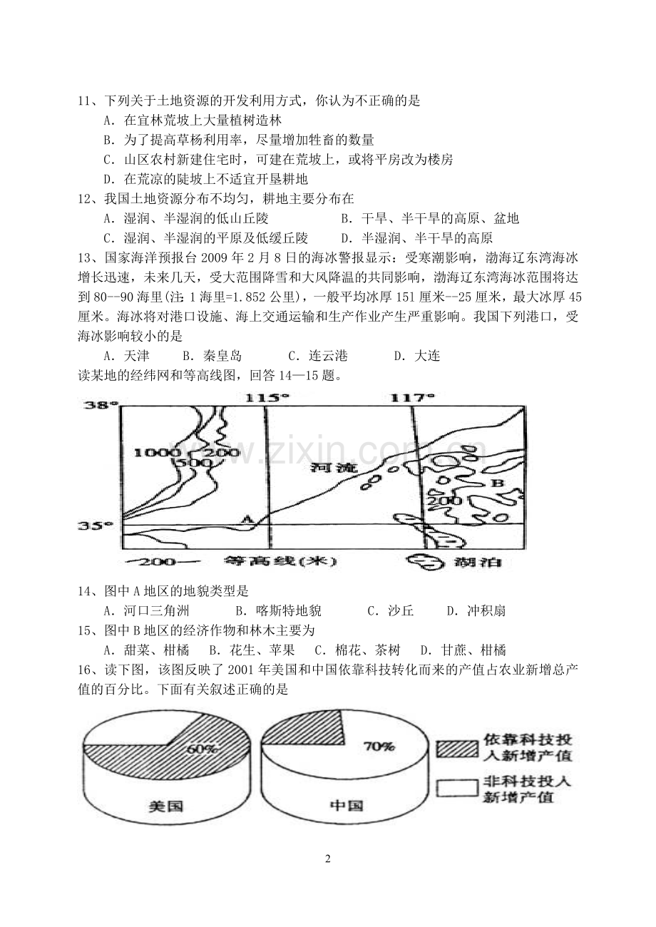 高二地理段考试题.doc_第2页