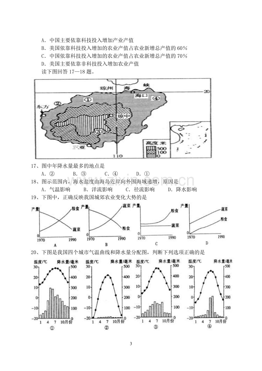 高二地理段考试题.doc_第3页