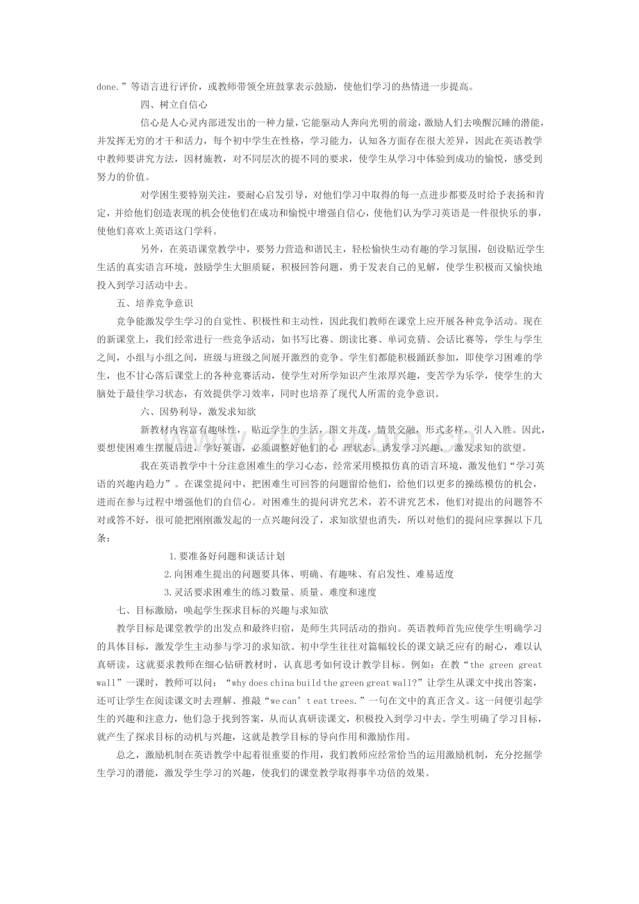 竞争机制在英语课堂中的运用.docx_第2页