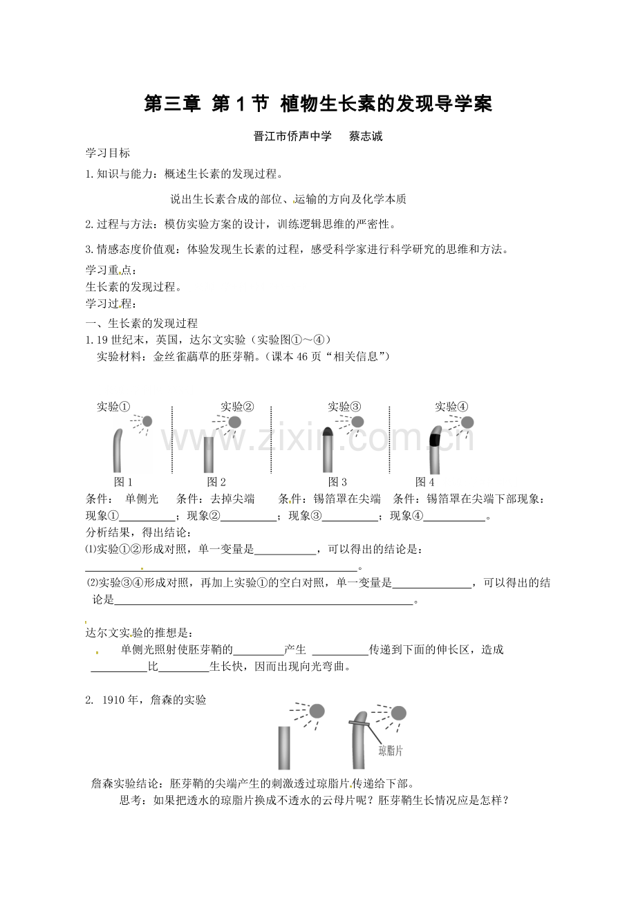 植物生长素的发现.doc_第1页