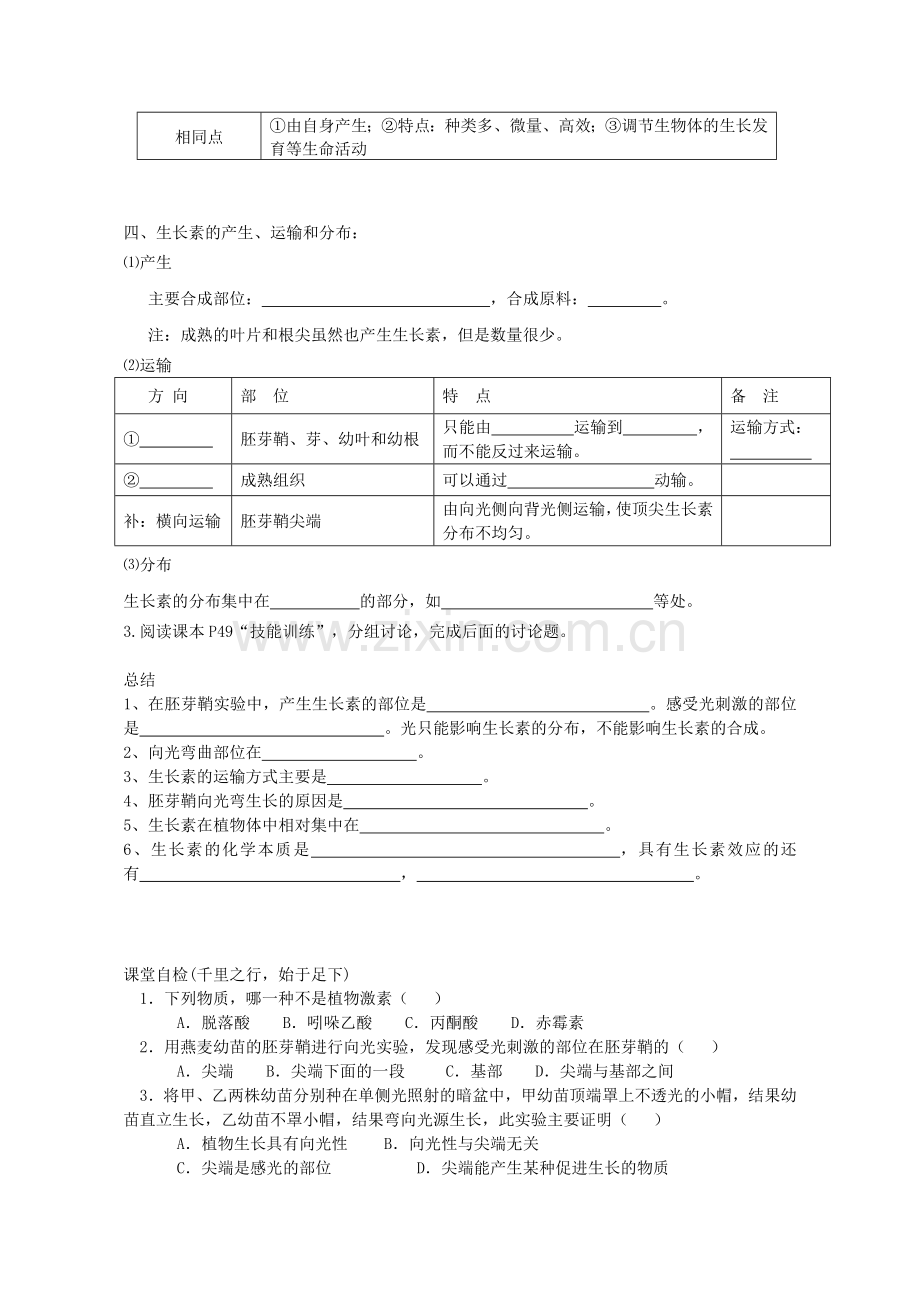 植物生长素的发现.doc_第3页