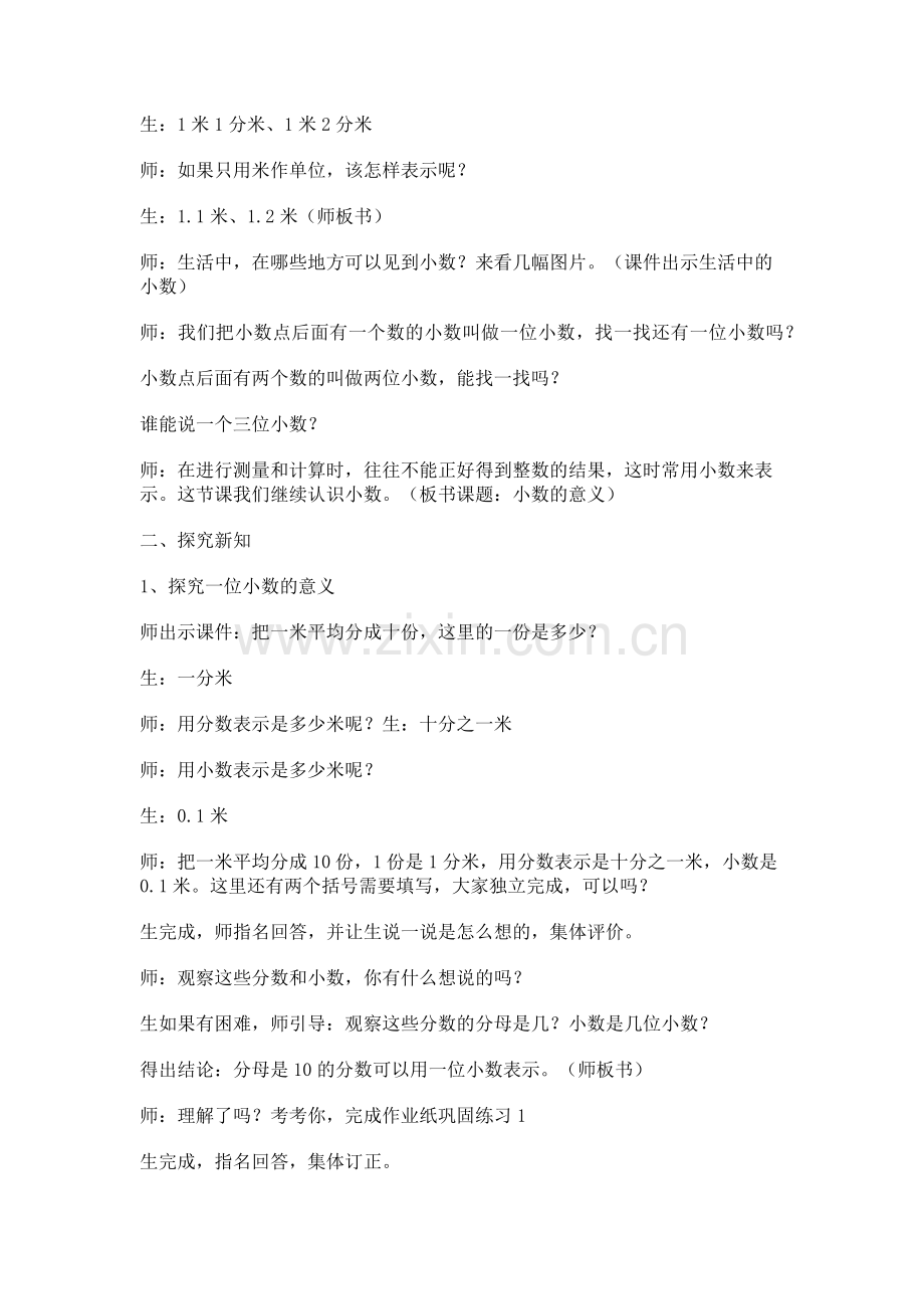 小学数学本小学四年级小数的意义和读写法.docx_第2页