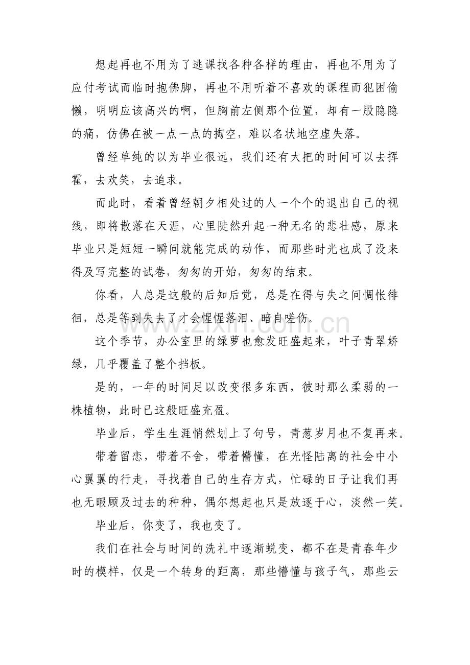 毕业伤感文章【三篇】.pdf_第2页