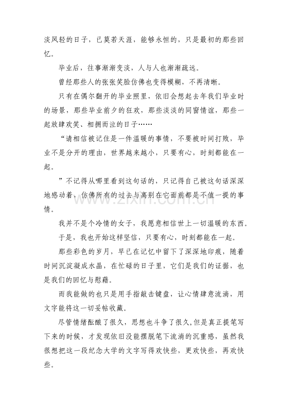 毕业伤感文章【三篇】.pdf_第3页