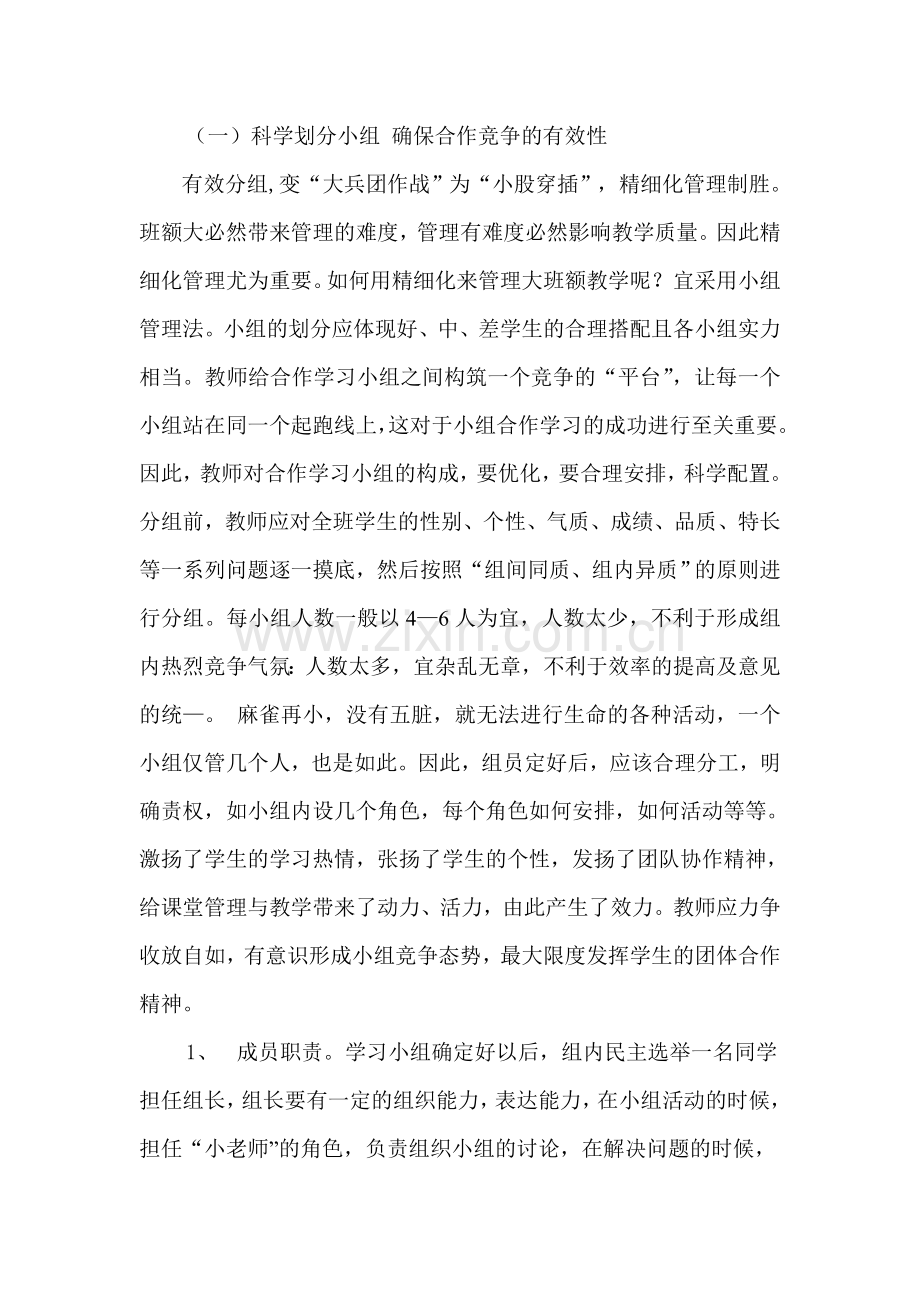 初级中学小组合作学习实施方案探究.doc_第2页