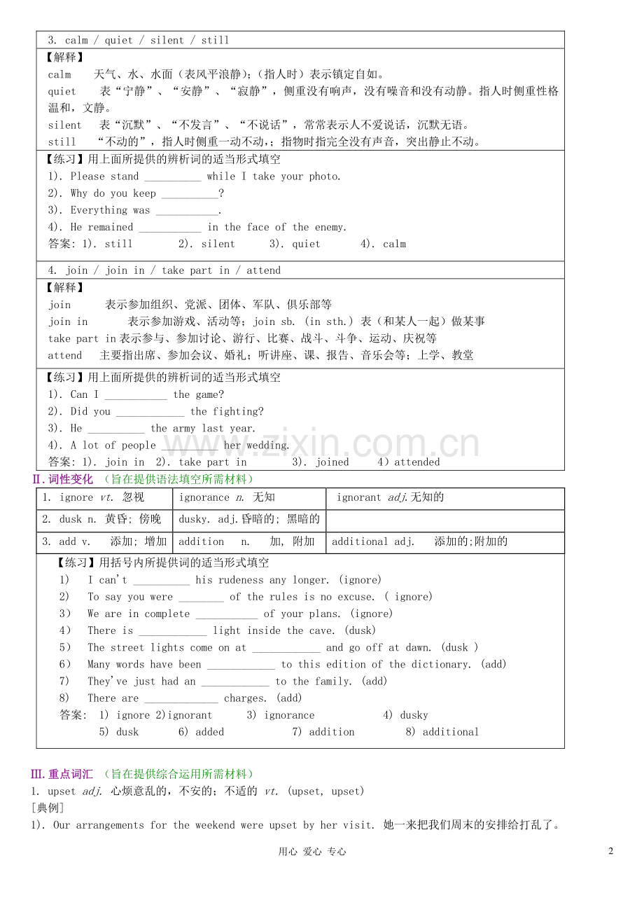 高中英语 Unit 1 Friendship 语言要点教案 新人教版必修1.pdf_第2页