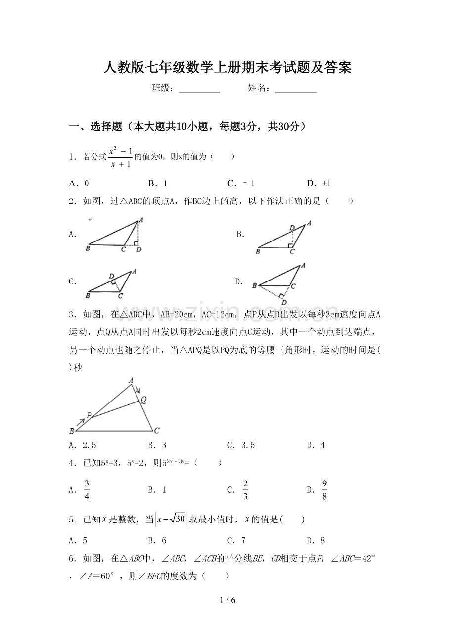 人教版七年级数学上册期末考试题及答案.doc_第1页