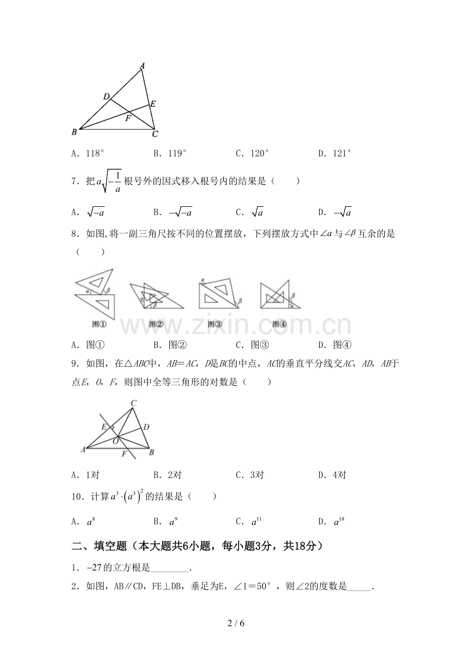 人教版七年级数学上册期末考试题及答案.doc_第2页