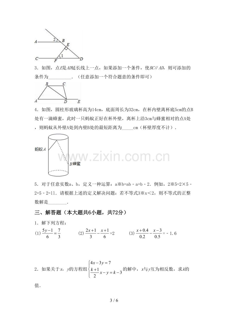 人教版七年级数学上册期末考试题及答案.doc_第3页