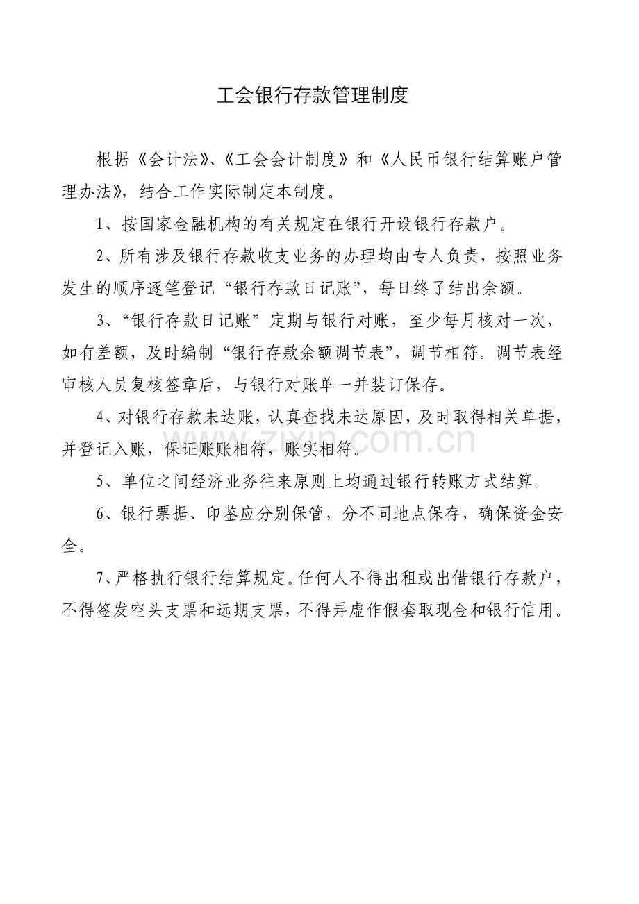 企业工会财务管理制度.doc_第2页