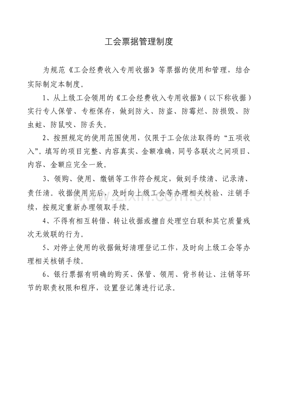 企业工会财务管理制度.doc_第3页