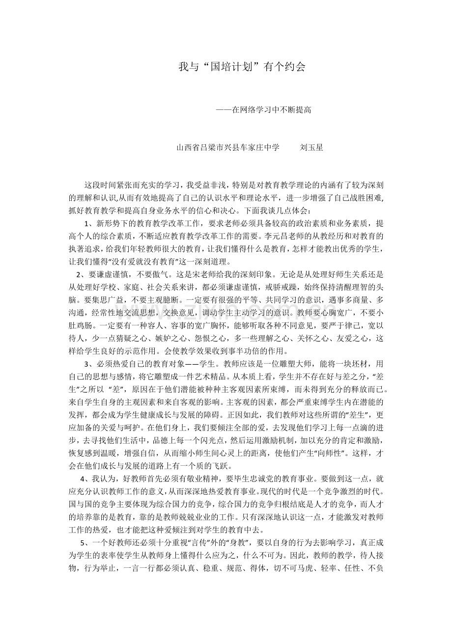 国培培训心得.docx_第1页