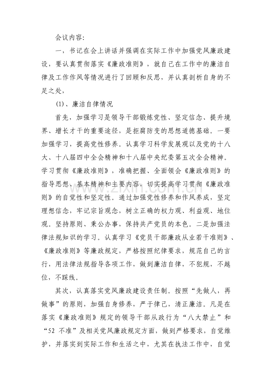 支部委员与党员谈心谈话记录内容(通用4篇).pdf_第2页