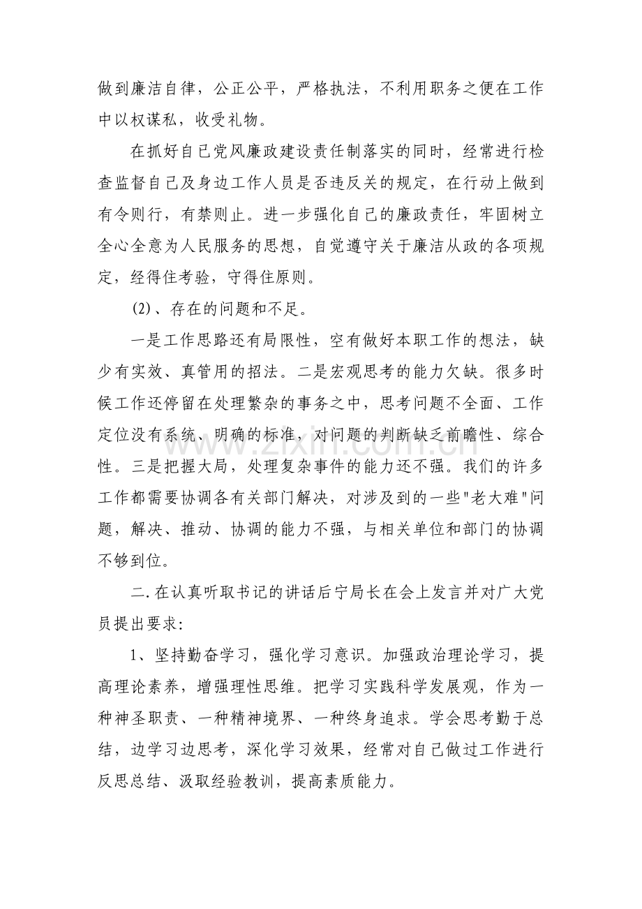 支部委员与党员谈心谈话记录内容(通用4篇).pdf_第3页