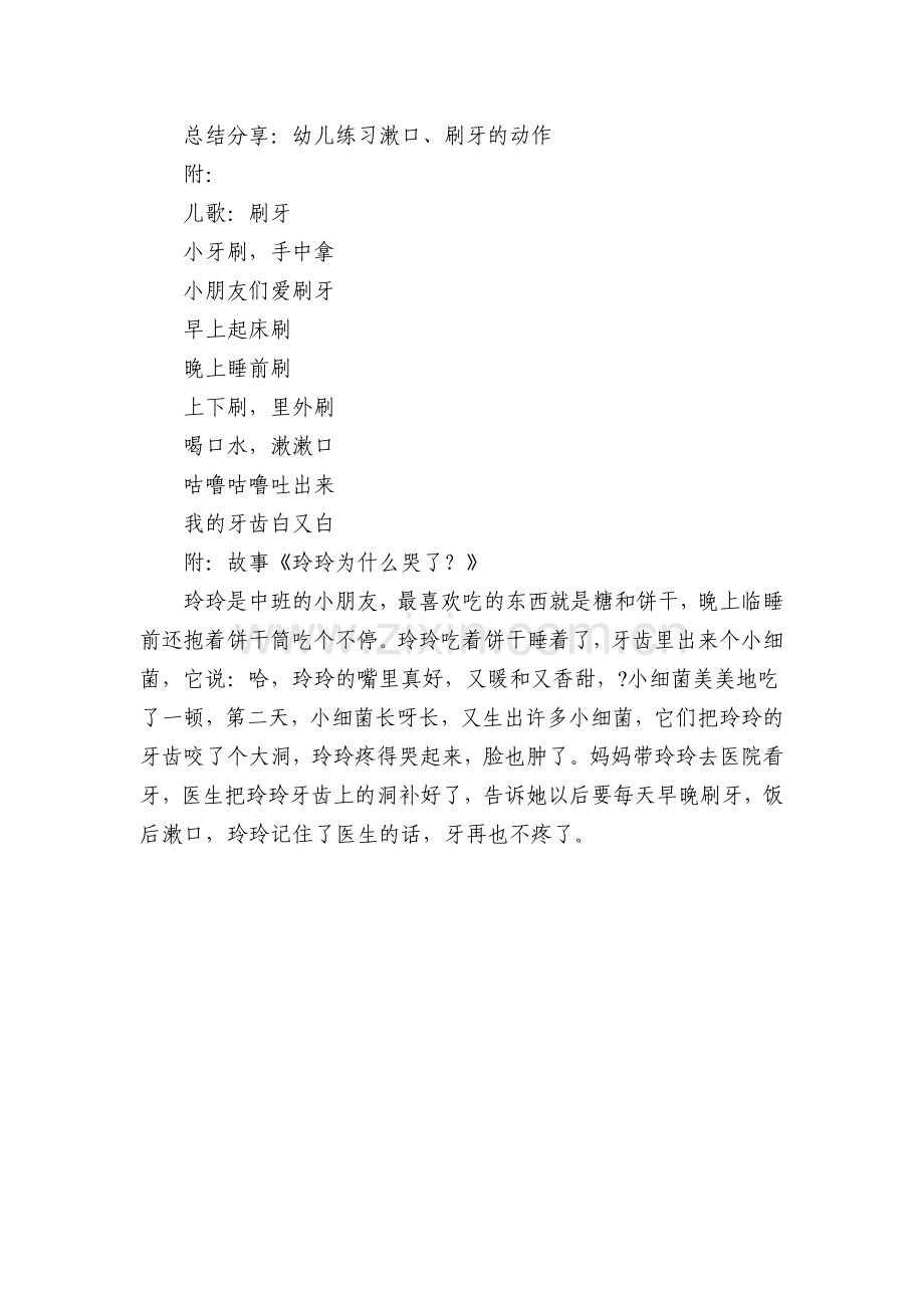 牙齿的秘密.doc_第2页