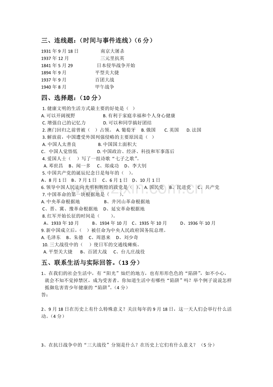 双城区六年级品德与社会第一学期期中质量检测题.doc_第2页