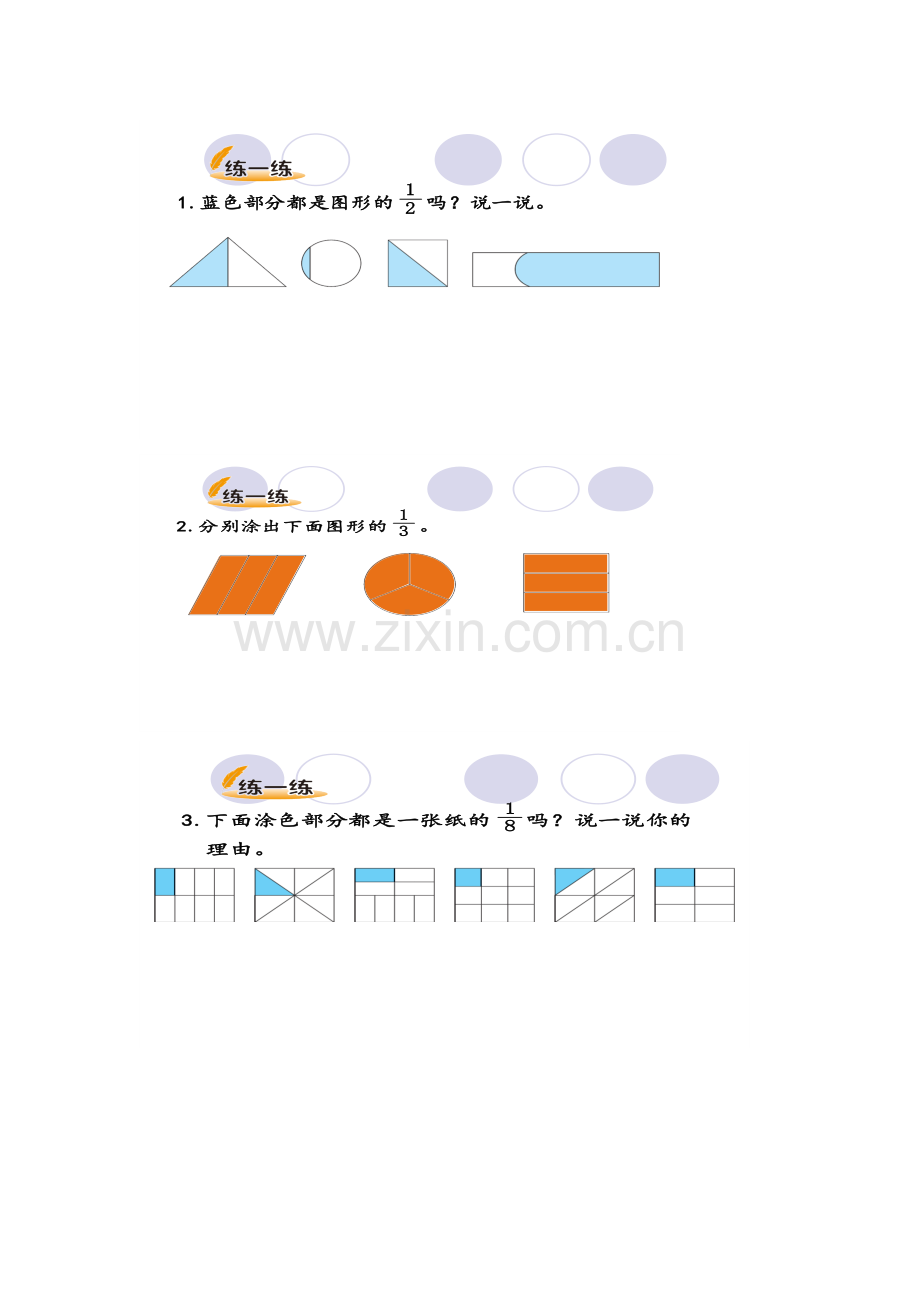 小学数学北师大三年级小学数学三年级下册分一分一.doc_第1页