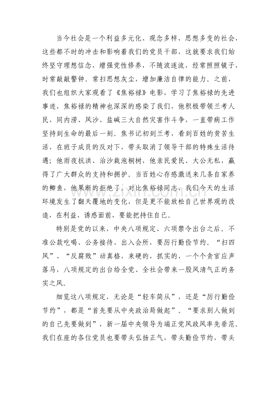 安全生产专题党课(通用12篇).pdf_第2页