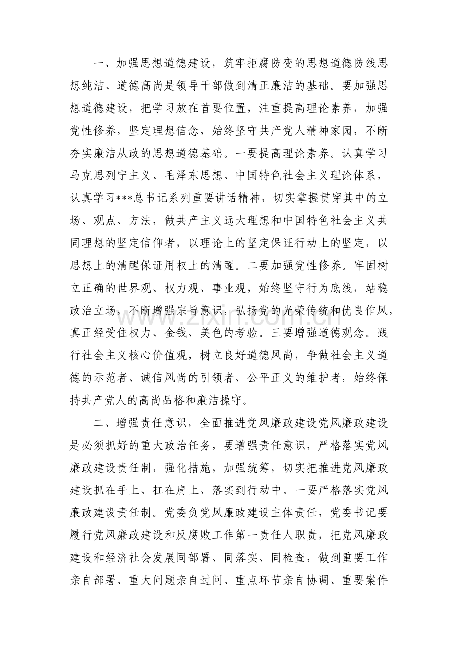 廉洁谈话记录内容一对一范文十一篇.pdf_第2页