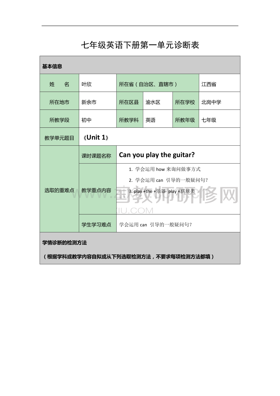 英语学情及教学效果诊断表.doc_第1页