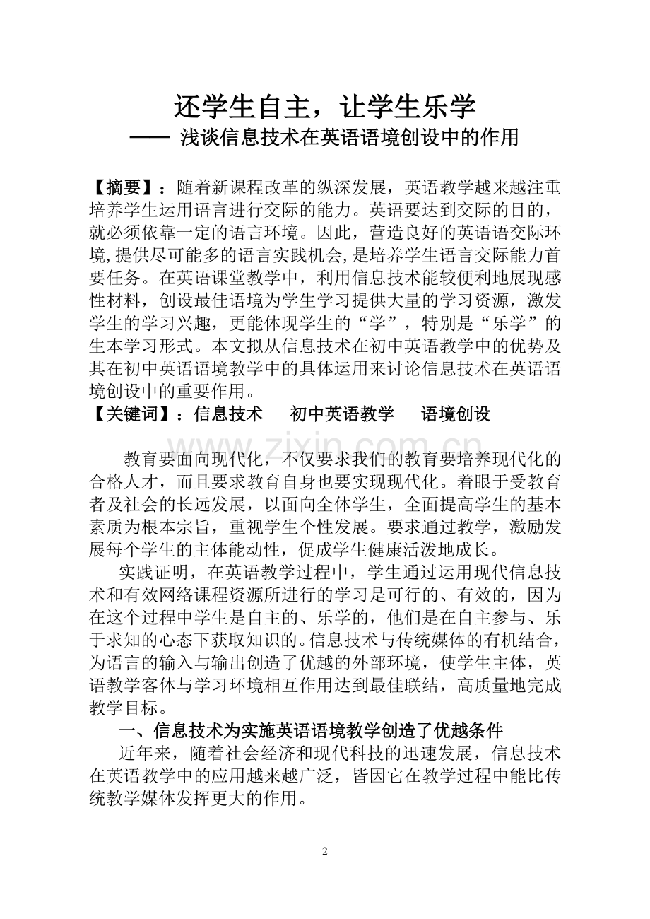 还学生自主让学生乐学.doc_第2页