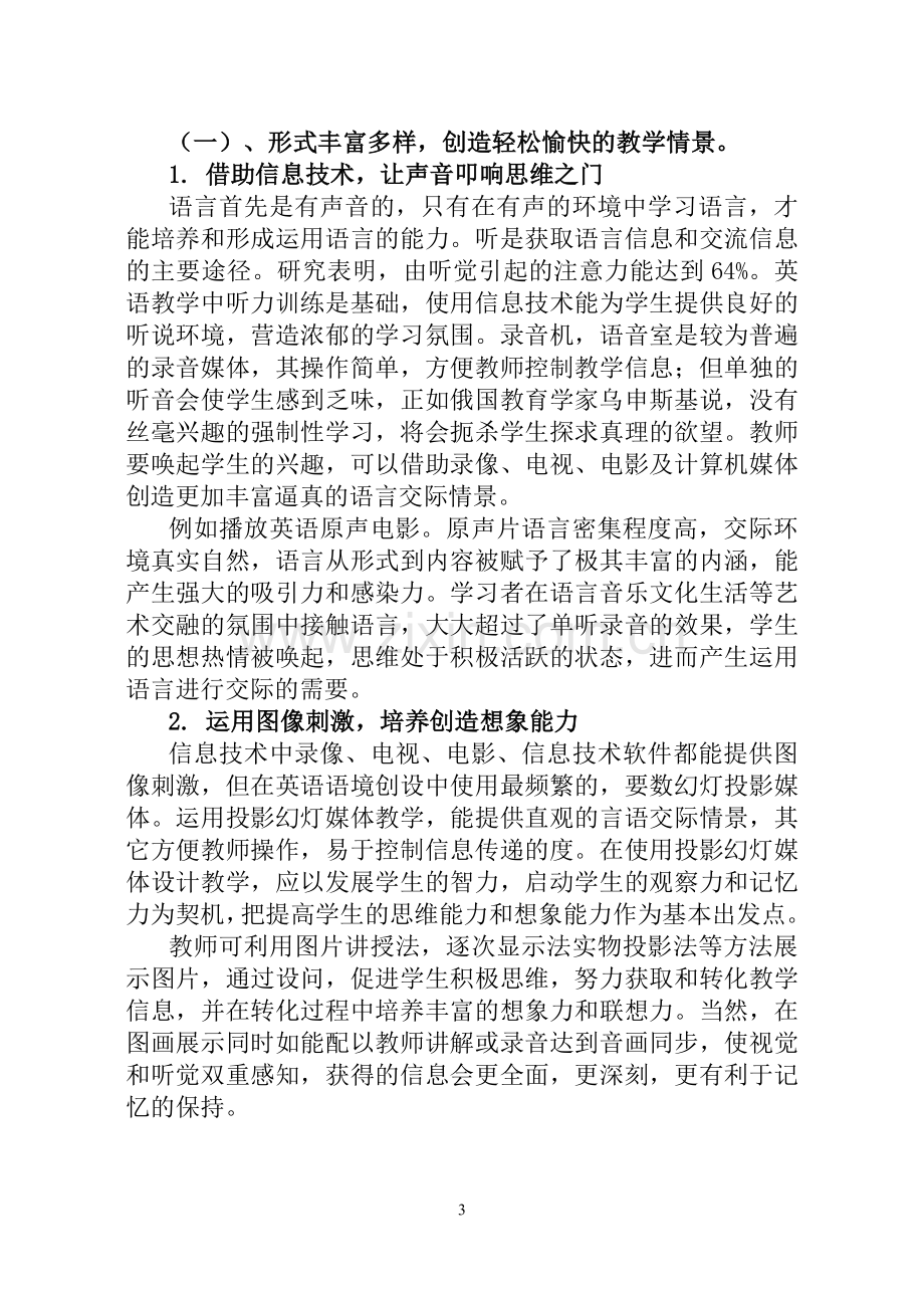 还学生自主让学生乐学.doc_第3页