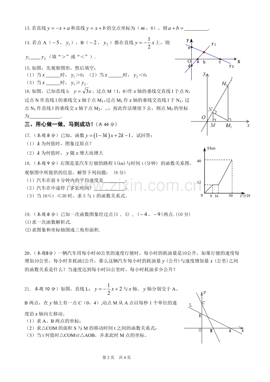 一次函数课后作业.doc_第2页