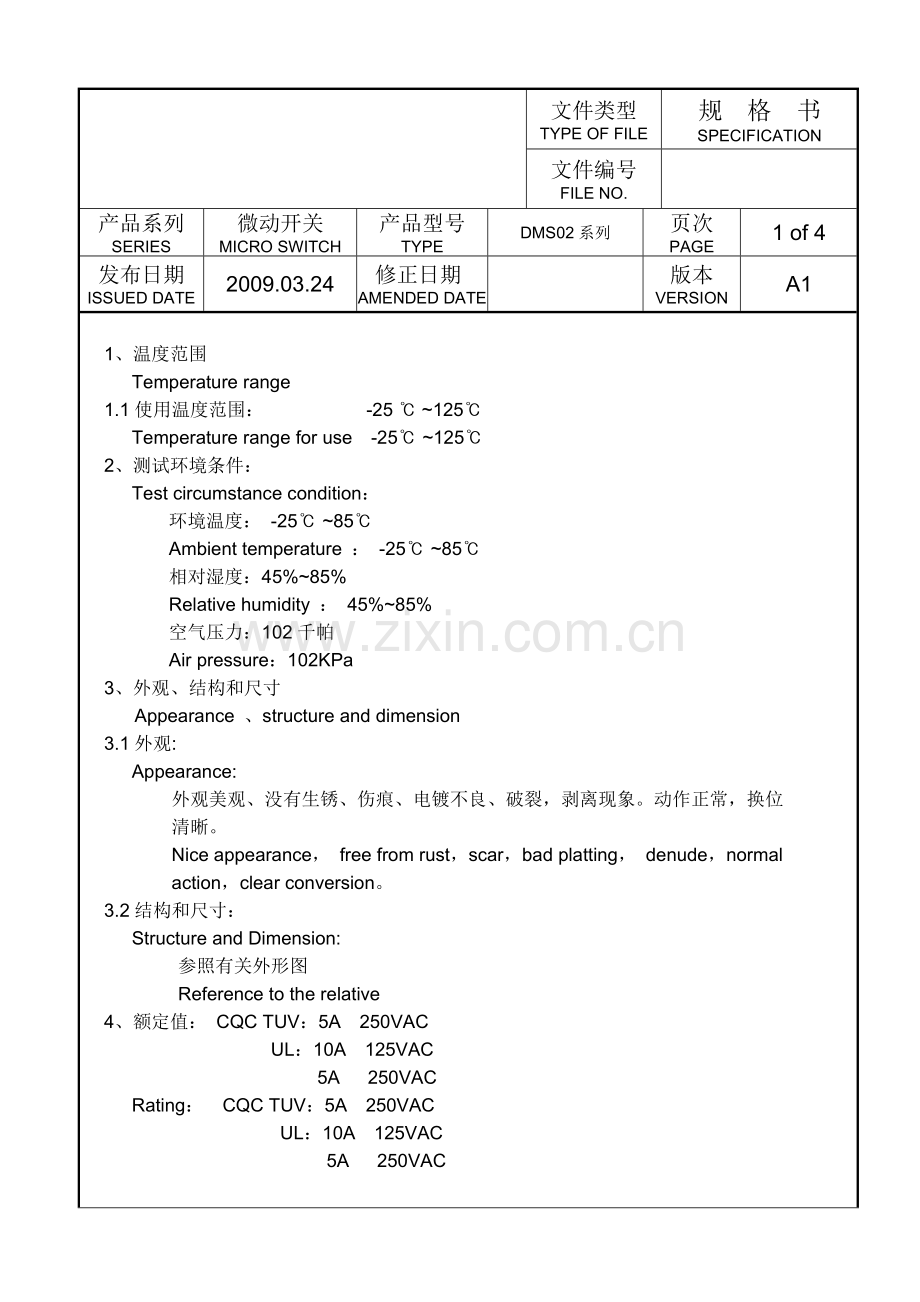 微动开关规格书.doc_第1页