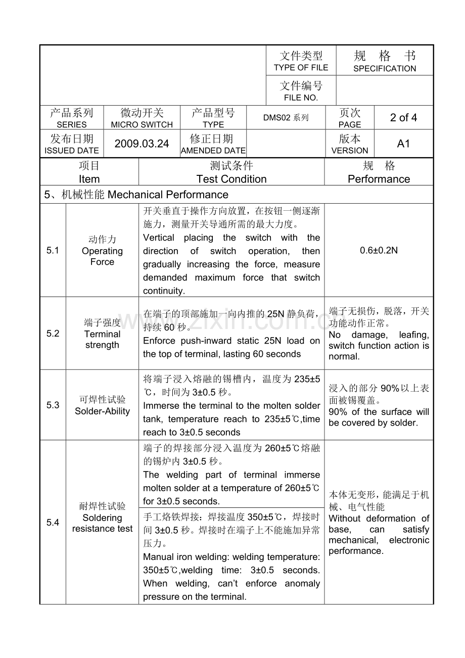 微动开关规格书.doc_第2页