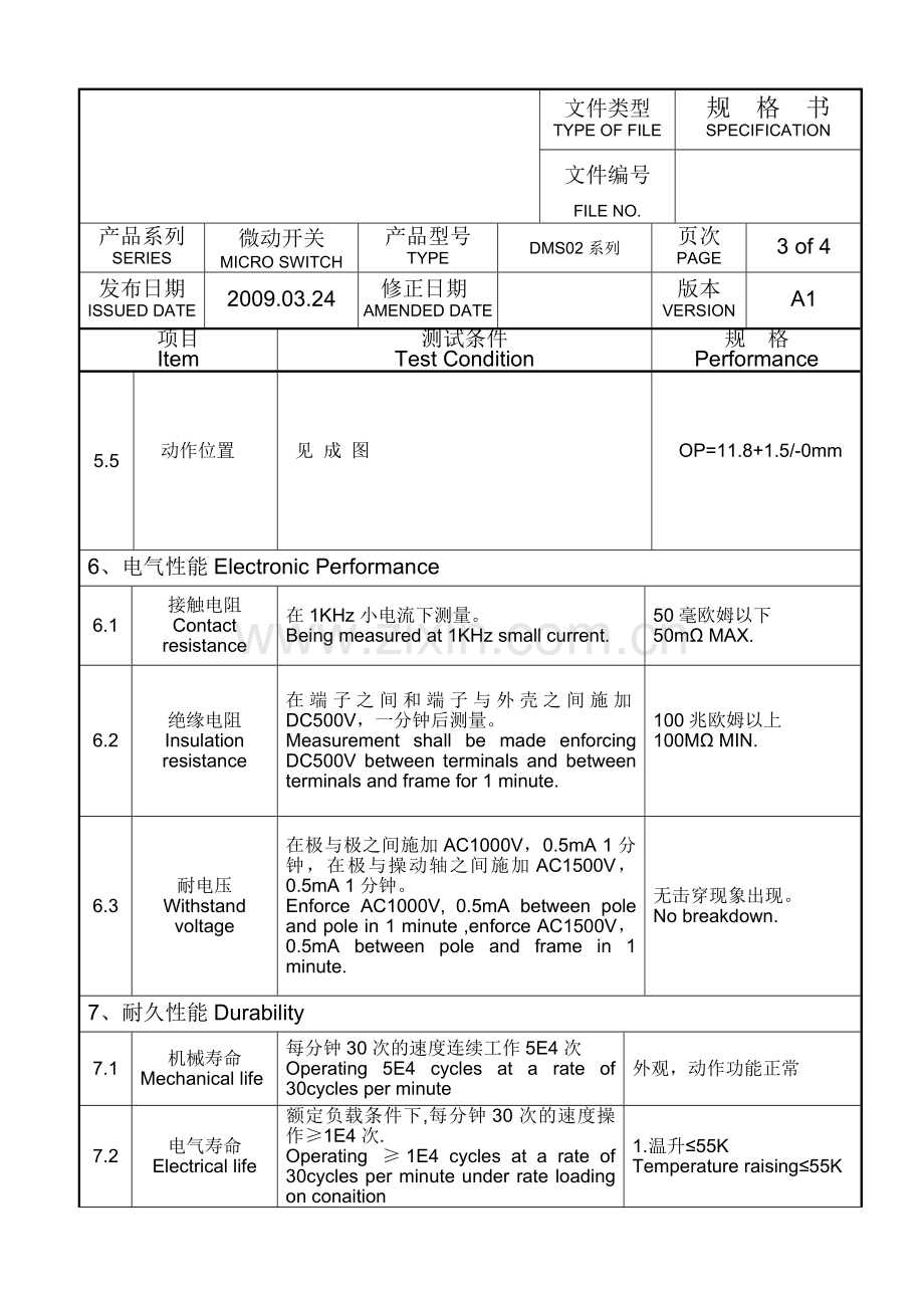 微动开关规格书.doc_第3页