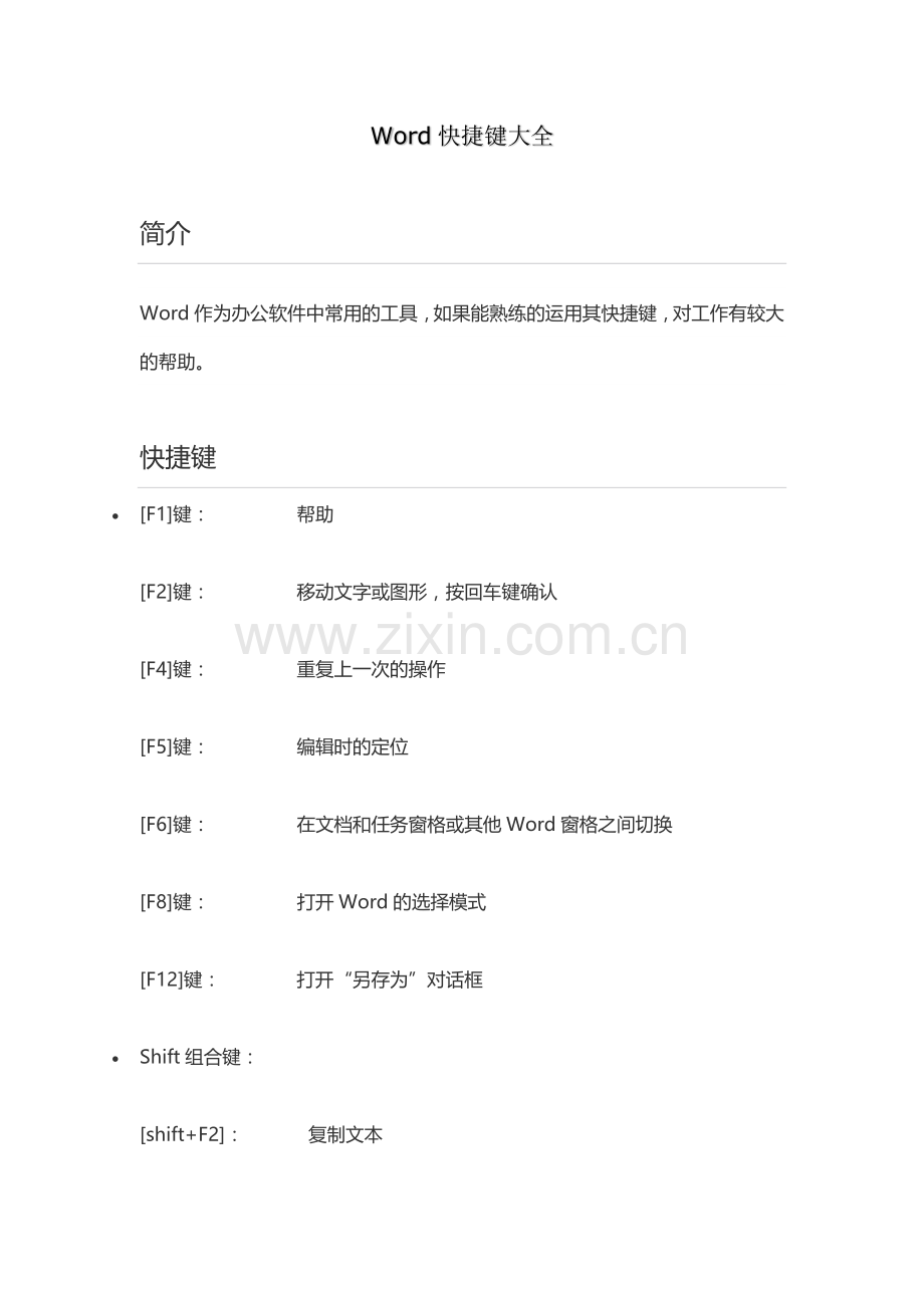 Word常用快捷键大全.docx_第1页