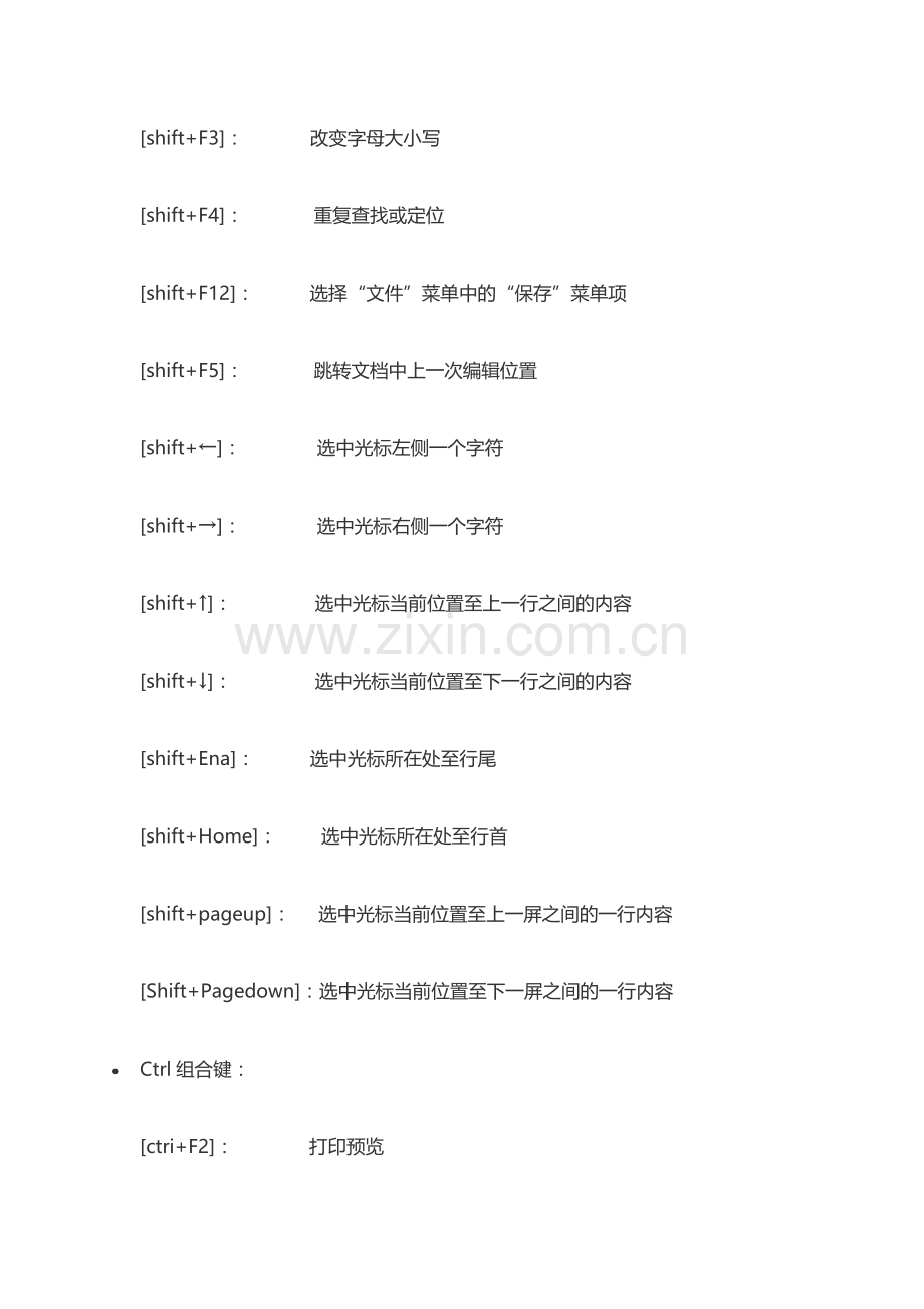 Word常用快捷键大全.docx_第2页