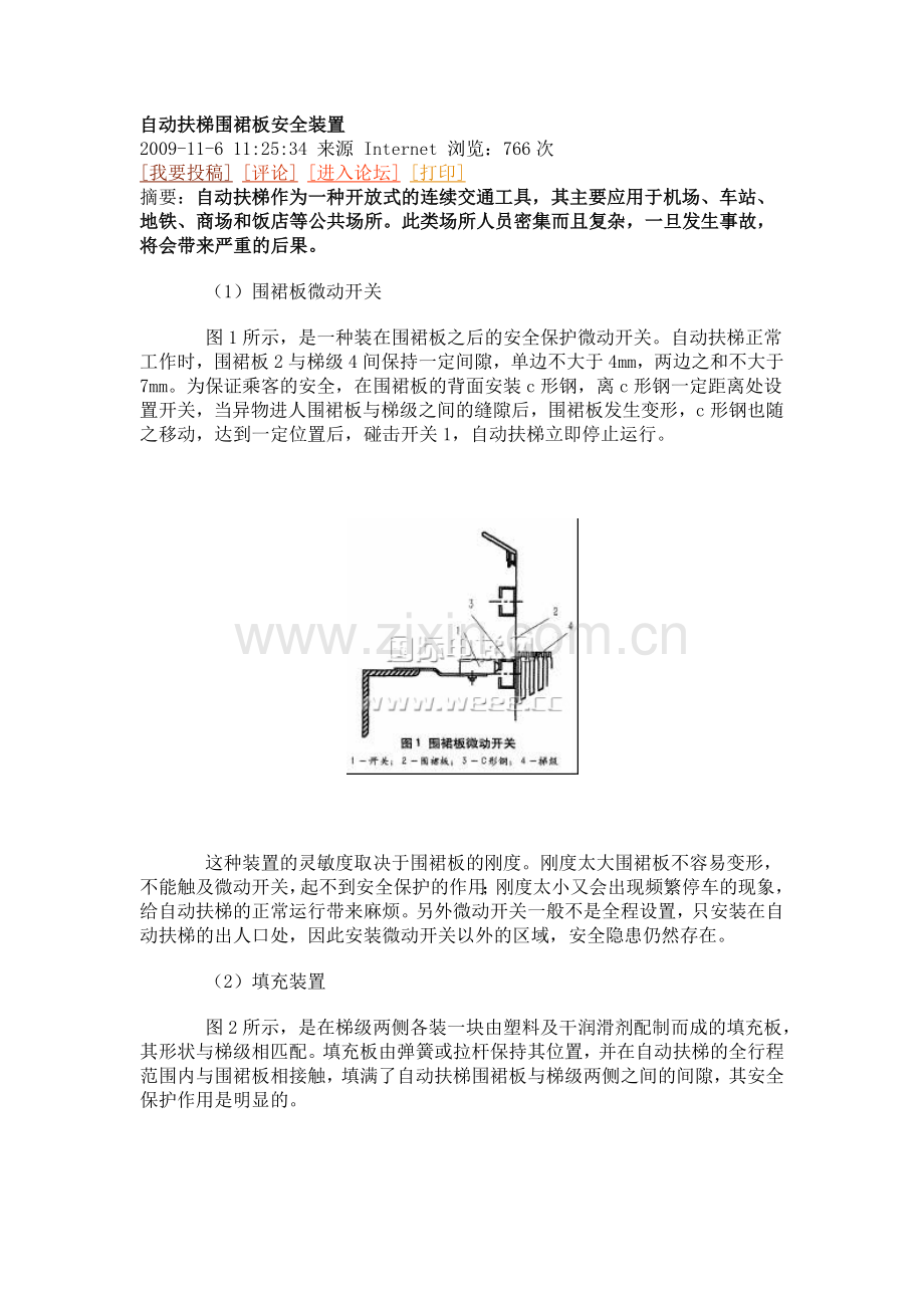 自动扶梯围裙板安全装置.docx_第1页