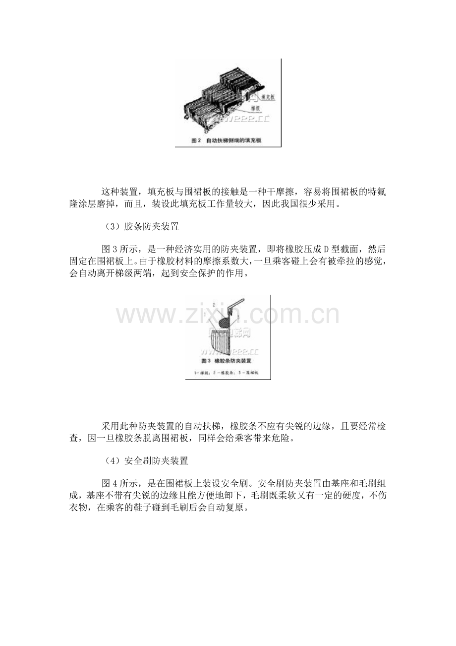 自动扶梯围裙板安全装置.docx_第2页