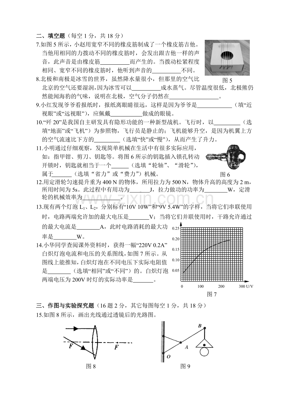 九年级中考复习物理试题.doc_第2页