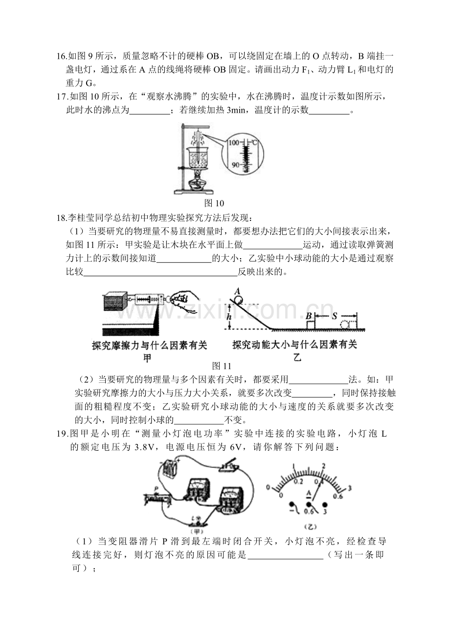 九年级中考复习物理试题.doc_第3页