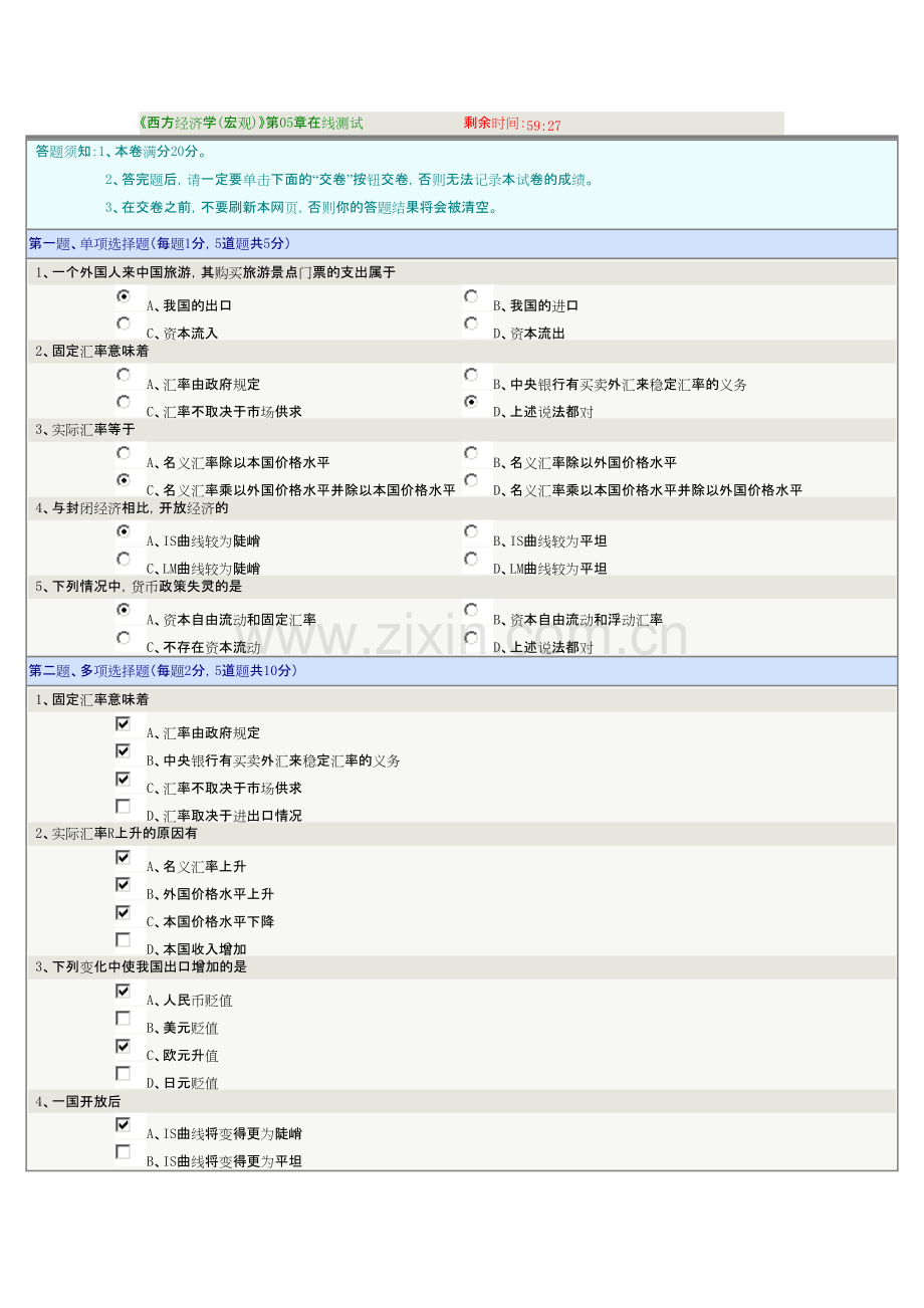 《西方经济学(宏观)》第05章在线测试.pdf_第1页