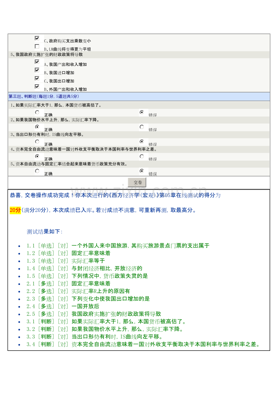 《西方经济学(宏观)》第05章在线测试.pdf_第2页