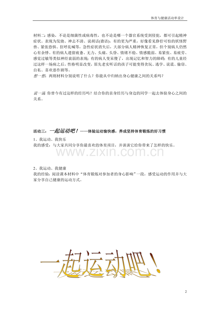 心理健康与身体健康的关系.doc_第2页