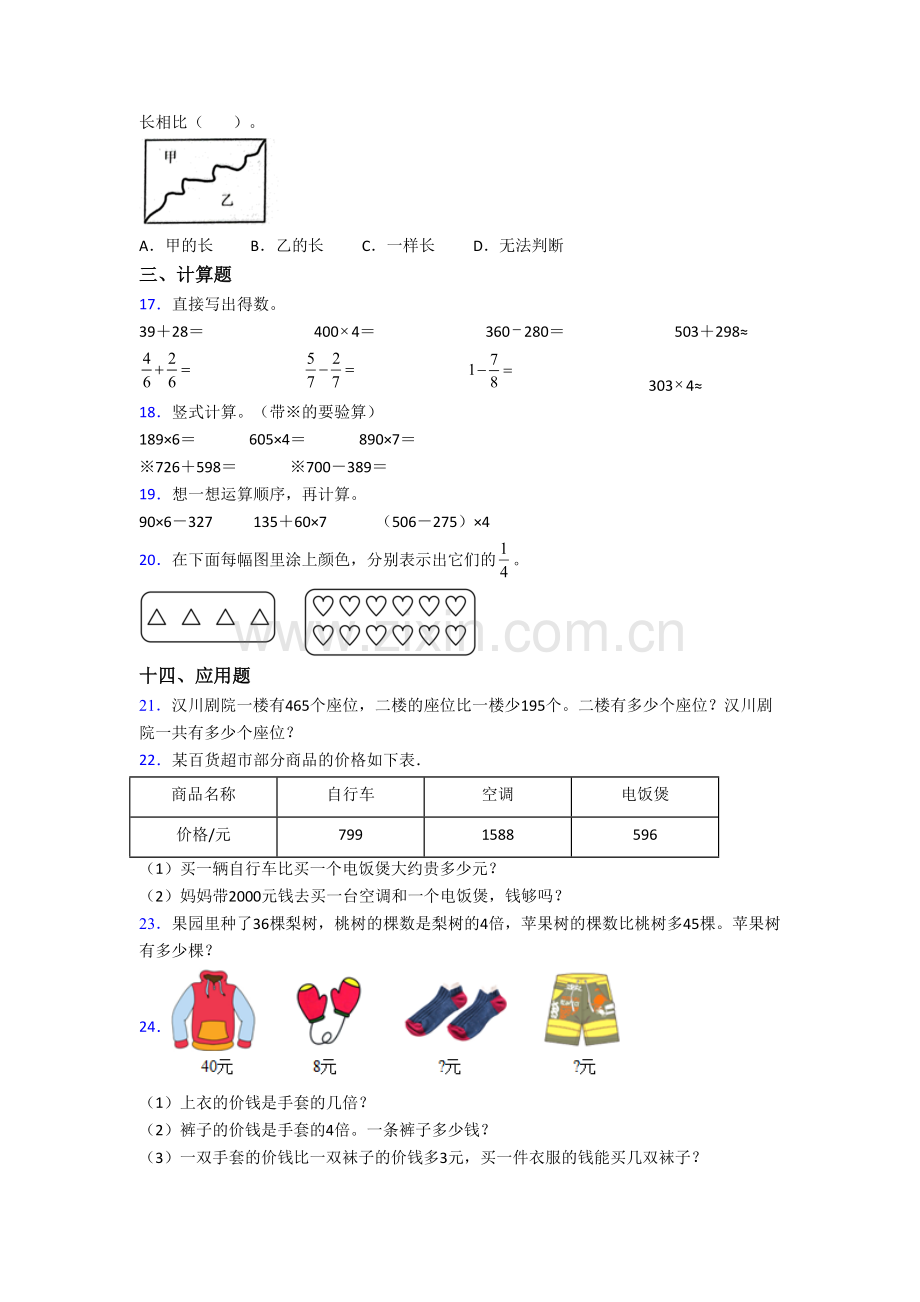 人教版小学三年级上册期末数学综合试题(含答案).doc_第2页