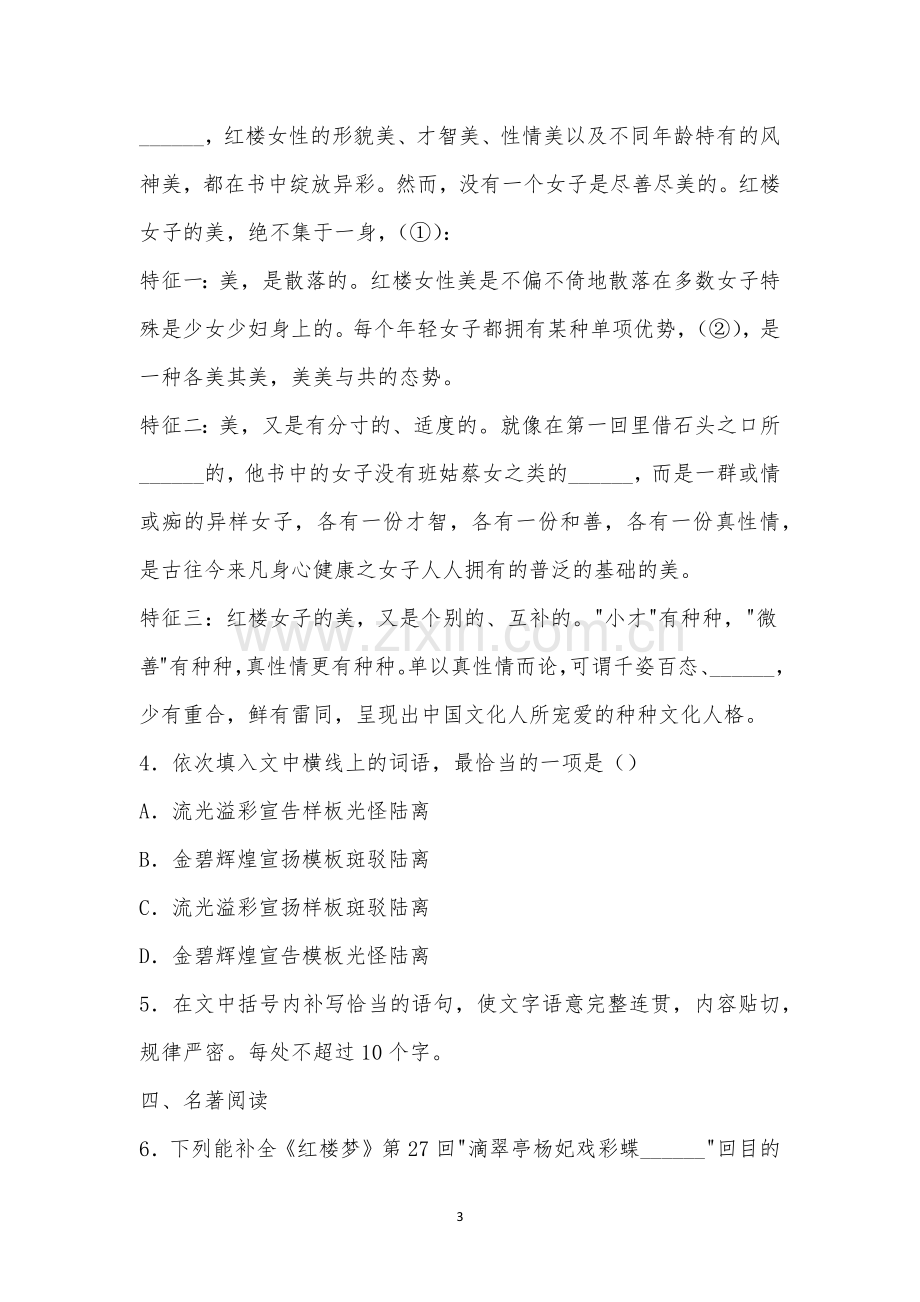 无锡市普通高中2021-2022学年高一下学期期末语文试题及参考答案.docx_第3页