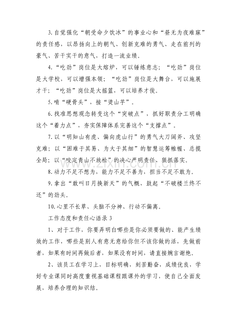 关于工作态度和责任心语录【三篇】.pdf_第3页